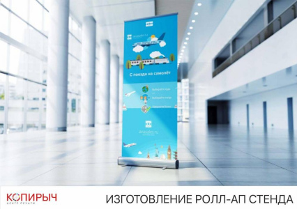 Ролл ап, штендер